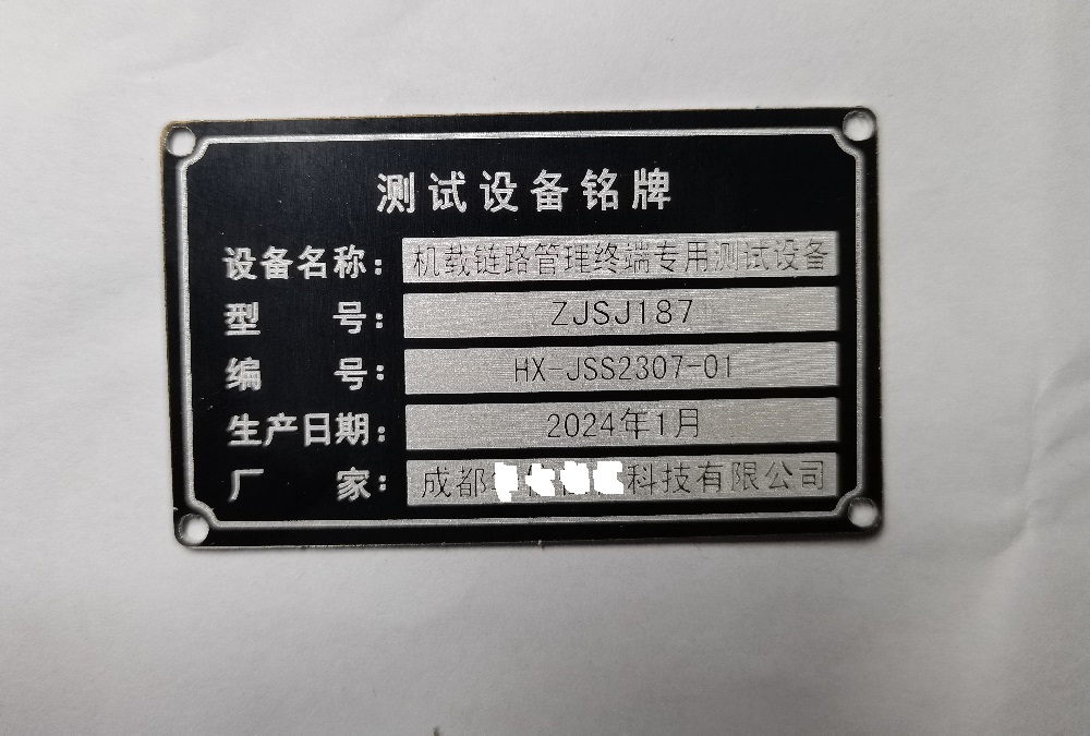 成都沃特威科技定制金屬銘牌、標(biāo)識、標(biāo)牌